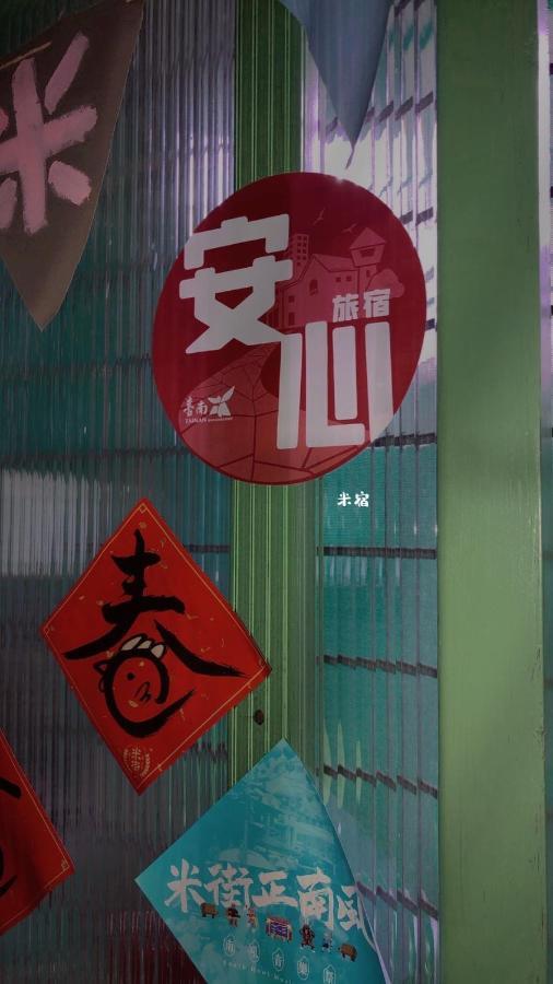 米宿 Roomi House 台南老屋民宿 Exterior foto